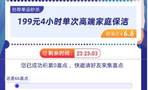 家政服務(wù)迎來大爆發(fā),輕喜到家推出6.6喜悅節(jié)大促