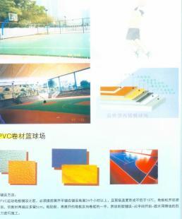 供應(yīng)PVC塑膠運動地板,球場運動地板鋪設(shè)建造_運動.休閑