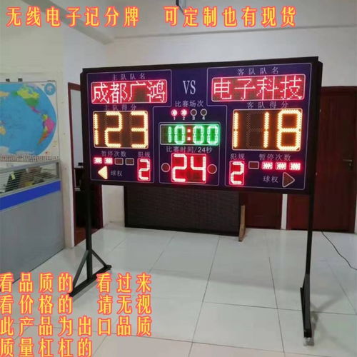 鄭州籃球記分牌工廠
