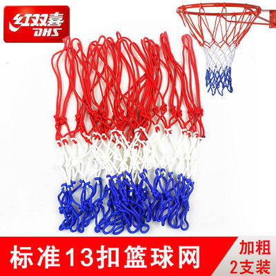 紅雙喜籃球網(wǎng)加粗耐用網(wǎng)框網(wǎng)籃筐網(wǎng) 好評好店