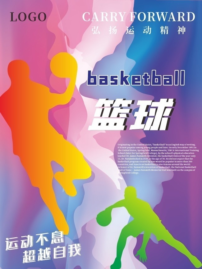 籃球運(yùn)動(dòng)宣傳海報(bào)-海報(bào)dm-百圖匯素材網(wǎng)
