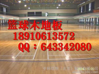 體育運動木地板價格 籃球實木地板廠家 優質運動木地板13691379848圖片_高清圖_細節圖-中科瑞翔(北京)科技 -