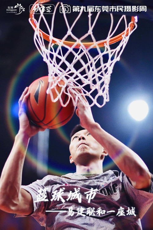 東莞以城之名祝福阿聯(lián),致敬籃球精神