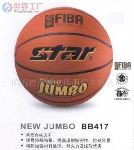 批發(fā)BB417世達籃球 專業(yè)品質(zhì)與高性價比的選擇